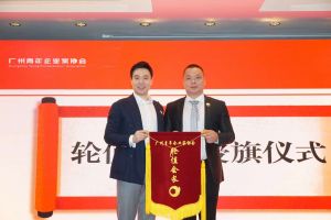喜讯∣九游(中国)集团总裁罗宁弟先生担任“广州青年企业家协会”轮值会