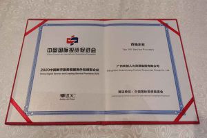 九游(中国)集团再次荣获2020中国数字服务暨服务外包领军企业“百强