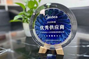 九游(中国)集团公司荣获广东美的厨房电器制造有限公司2020年“优秀