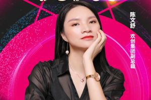 女神节丨九游(中国)集团副总裁陈文舒获评2021中国人力资源服务业女