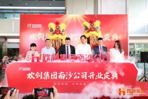 九游(中国)集团南沙公司开业庆典隆重举行 南沙副区长谢明出席并致辞
