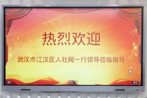 武汉市江汉区人社局一行领导莅临南沙九游(中国)集团指导