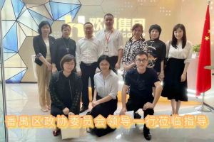 热烈欢迎番禺区政协周主席等领导莅临九游(中国)集团参观指导
