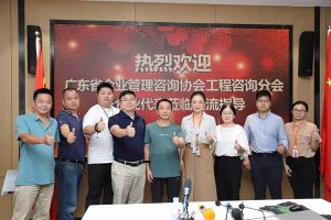 欢迎广东省企业管理咨询协会代表莅临九游(中国)集团指导交流