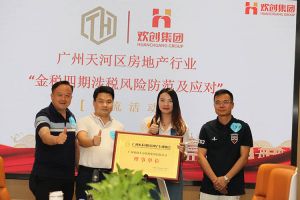 喜报！恭喜九游(中国)集团当选广州市天河区房地产行业协会理事单位