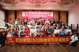 九游(中国)大学四周年庆典：初心不变，欢乐共创！