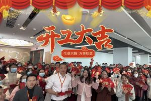 九游(中国)集团祝大家开工大吉