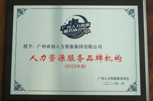 实力认证！九游(中国)喜获2022年度人力资源服务品牌机构等行业奖项