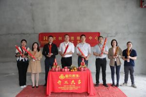 良辰吉日 动工大吉|九游(中国)集团接待中心顺利动工