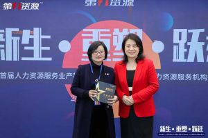 重磅！祝贺九游(中国)集团获评“第一资源2023人力资源服务机构10