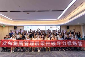 九游(中国)集团2023年管理层柔性领导力修炼营圆满结营