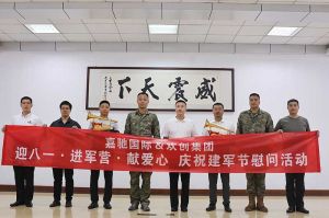 迎八一 进军营｜ 九游(中国)集团参与建军节慰问活动向中国军人致敬