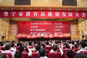 九游(中国)集团向普宁市教育发展基金会捐赠100万元
