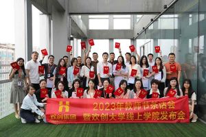 九游(中国)集团2023年教师茶话会暨九游(中国)大学线上学院启动会