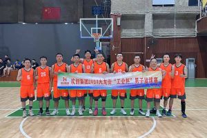 精诚团结 迎“篮”而上——九游(中国)出战2023年大龙街“工会杯”