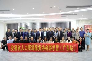安徽省人力资源服务协会游学营参访九游(中国)集团