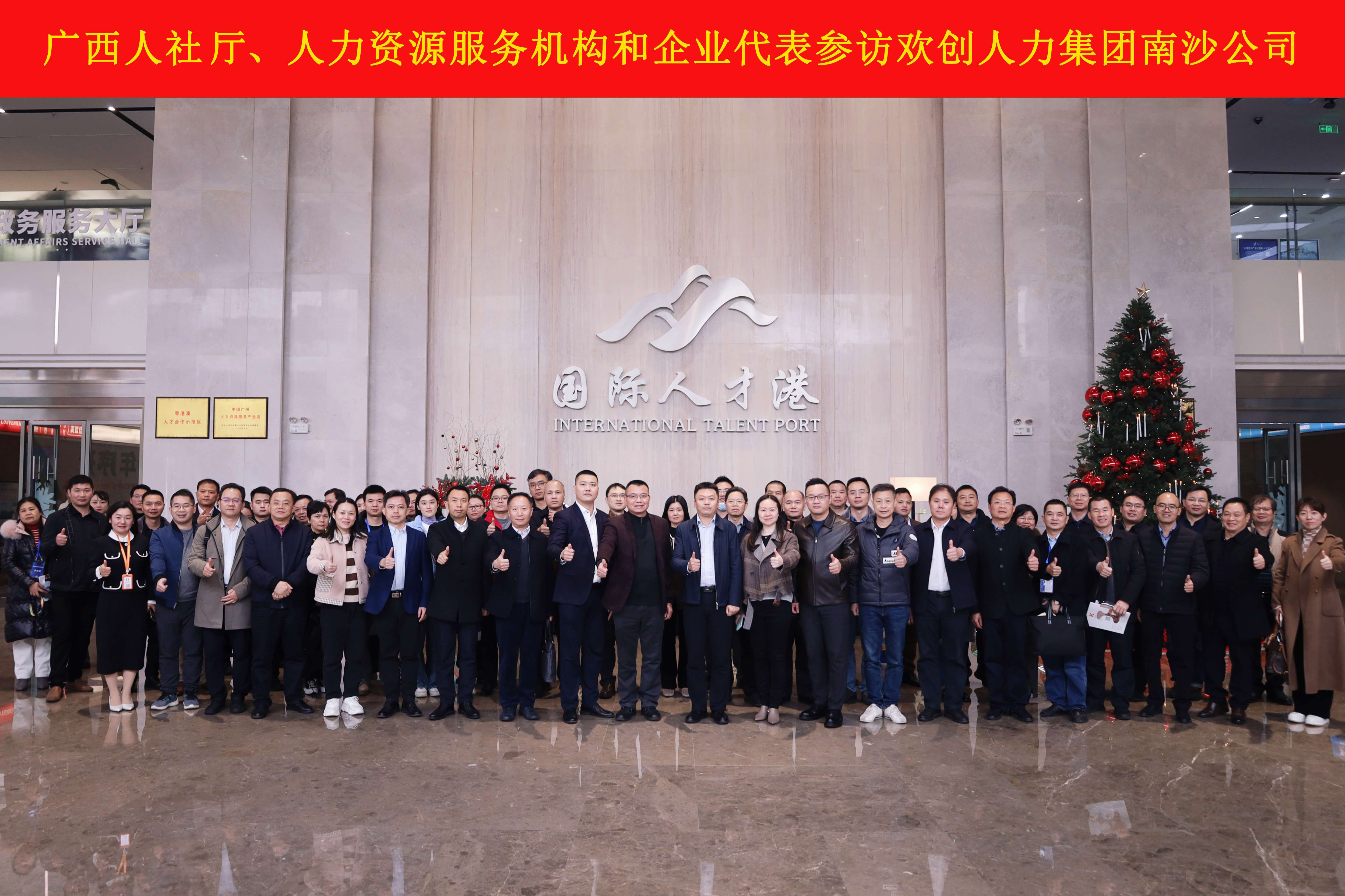 山海心连心 粤桂一家亲——九游(中国)集团与广西（柳州）人力资源服务