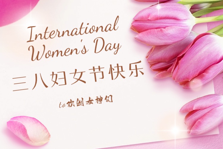 情暖三月，绽放芳华——九游(中国)集团庆祝“三八妇女节”活动