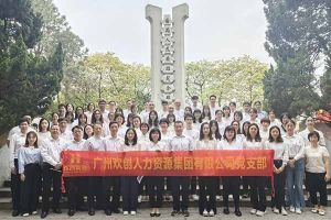九游(中国)集团党支部积极参与“缅怀革命先烈 传承红色精神”活动