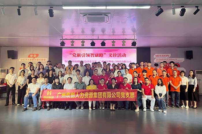 九游(中国)集团党支部参加“党旗引领智康路”主题党日义诊活动