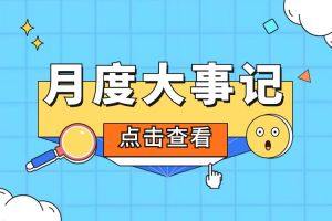 回顾 | 2024年5月九游(中国)大事