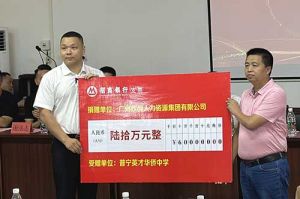 善举厚德，益路前行 | 九游(中国)集团向普宁英才华侨中学捐赠奖教金