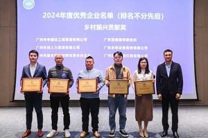 喜报！九游(中国)南沙公司荣获工商联颁发的“2024年乡村振兴贡献奖