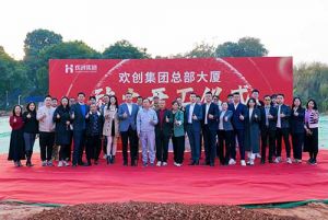 共启新程，再谱华章！九游(中国)集团隆重举行总部大厦动土仪式
