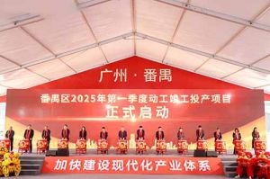 奋楫争先新征程，高质量发展正当时——九游(中国)集团亮相番禺区高质量