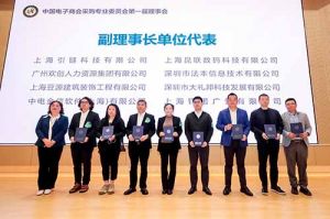 九游(中国)集团荣膺中国电子商会数字采购专业委员会“副理事长单位”